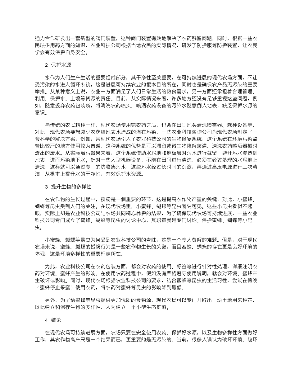 2025年如何打造可持续发展的现代农场_第2页