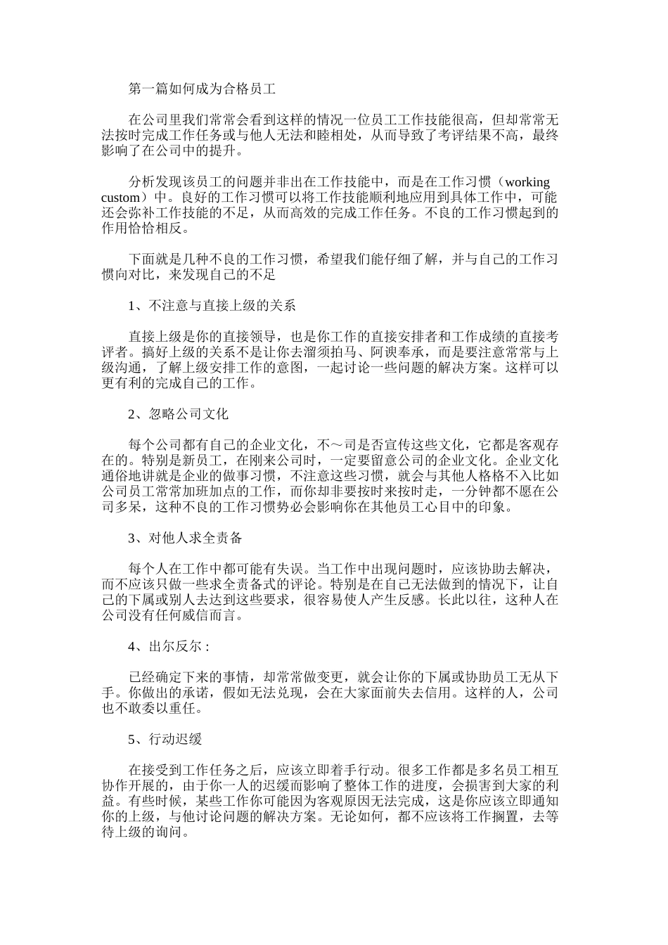 2025年如何成为合格员工_第1页
