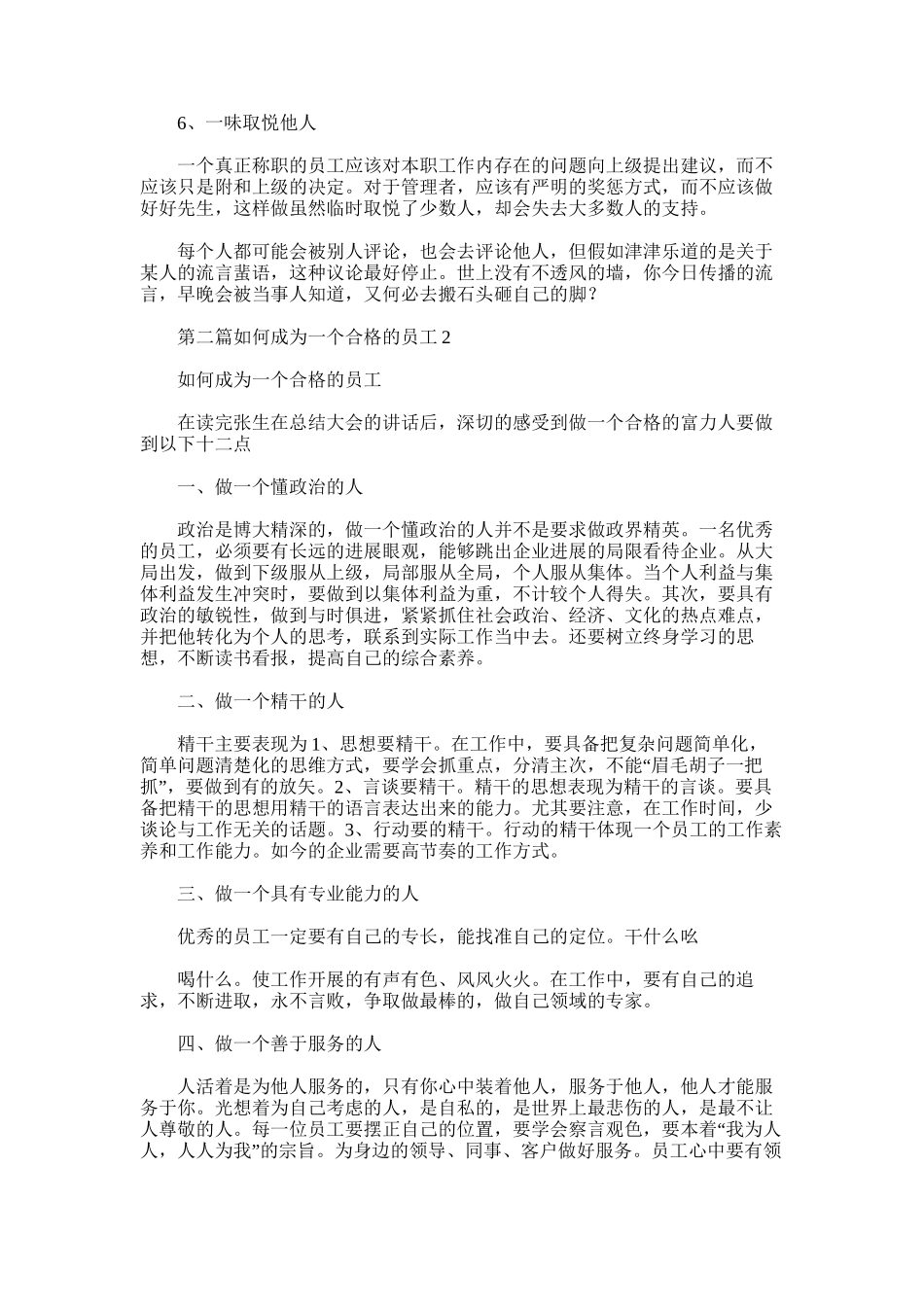 2025年如何成为合格员工_第2页