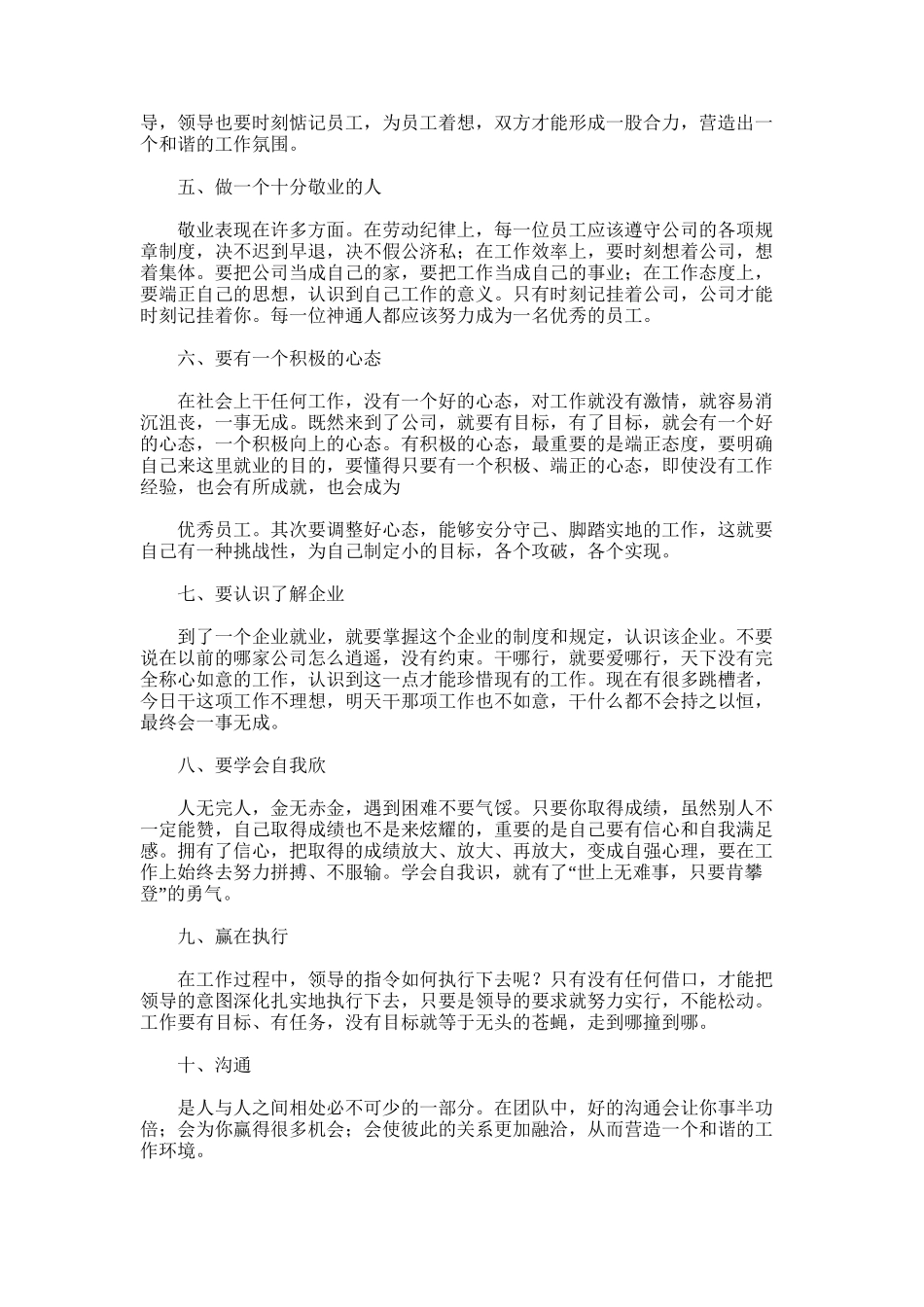 2025年如何成为合格员工_第3页