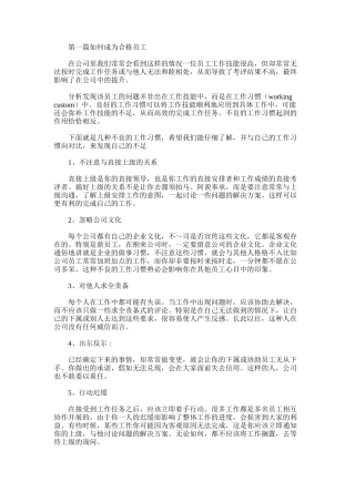 2025年如何成为合格员工