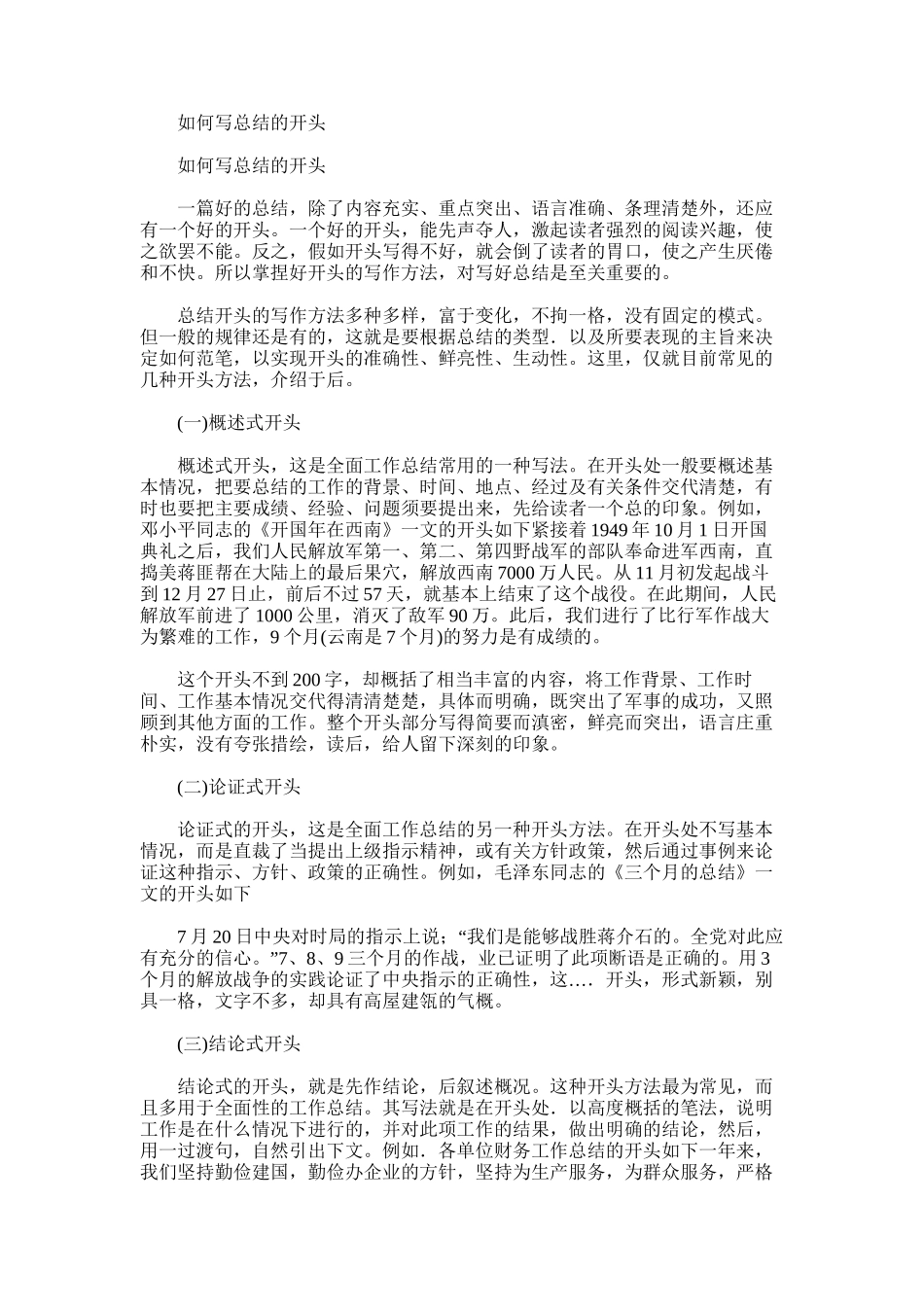 2025年如何写总结的开头_第1页