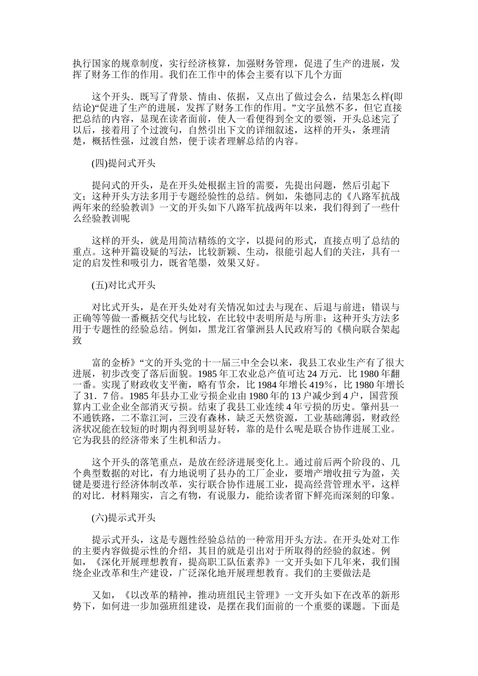 2025年如何写总结的开头_第2页