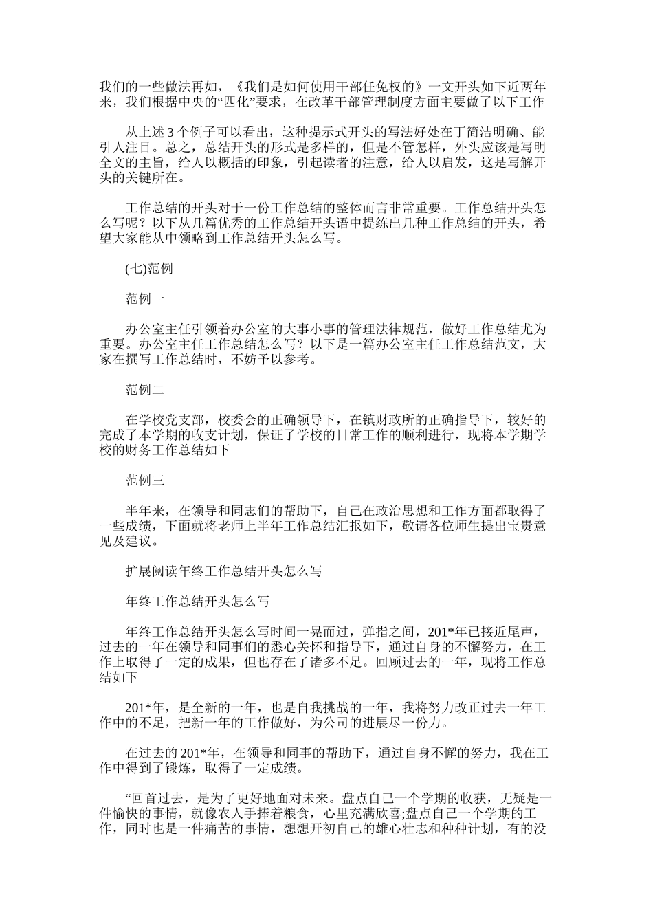 2025年如何写总结的开头_第3页