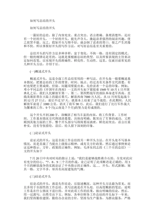 2025年如何写总结的开头
