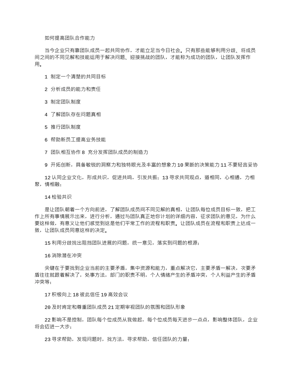 2025年如何提高团队协作能力_第1页
