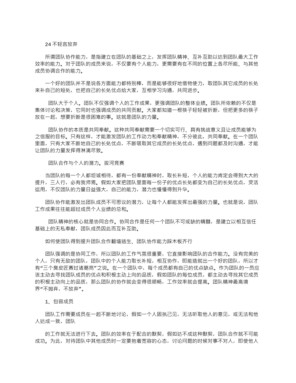 2025年如何提高团队协作能力_第2页