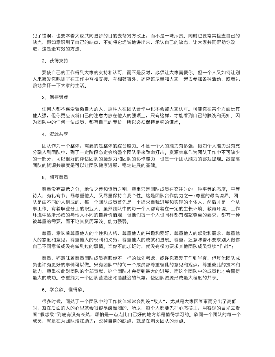 2025年如何提高团队协作能力_第3页