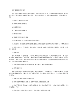 2025年如何提高团队协作能力