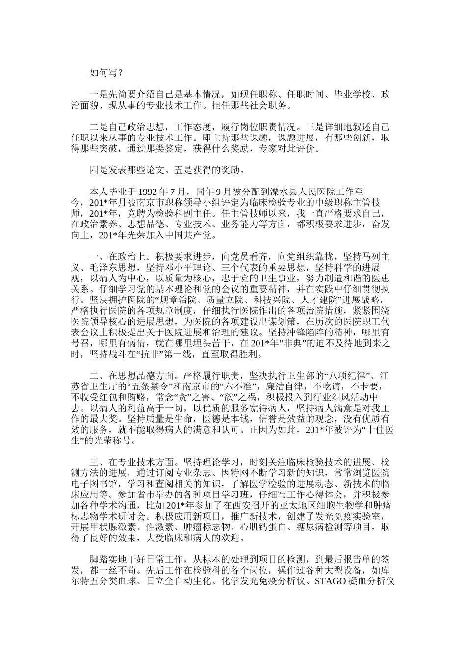 2025年如何撰写申报职称的专业技术工作总结_第2页