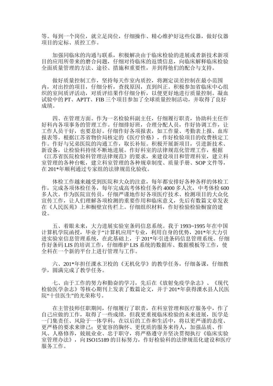 2025年如何撰写申报职称的专业技术工作总结_第3页