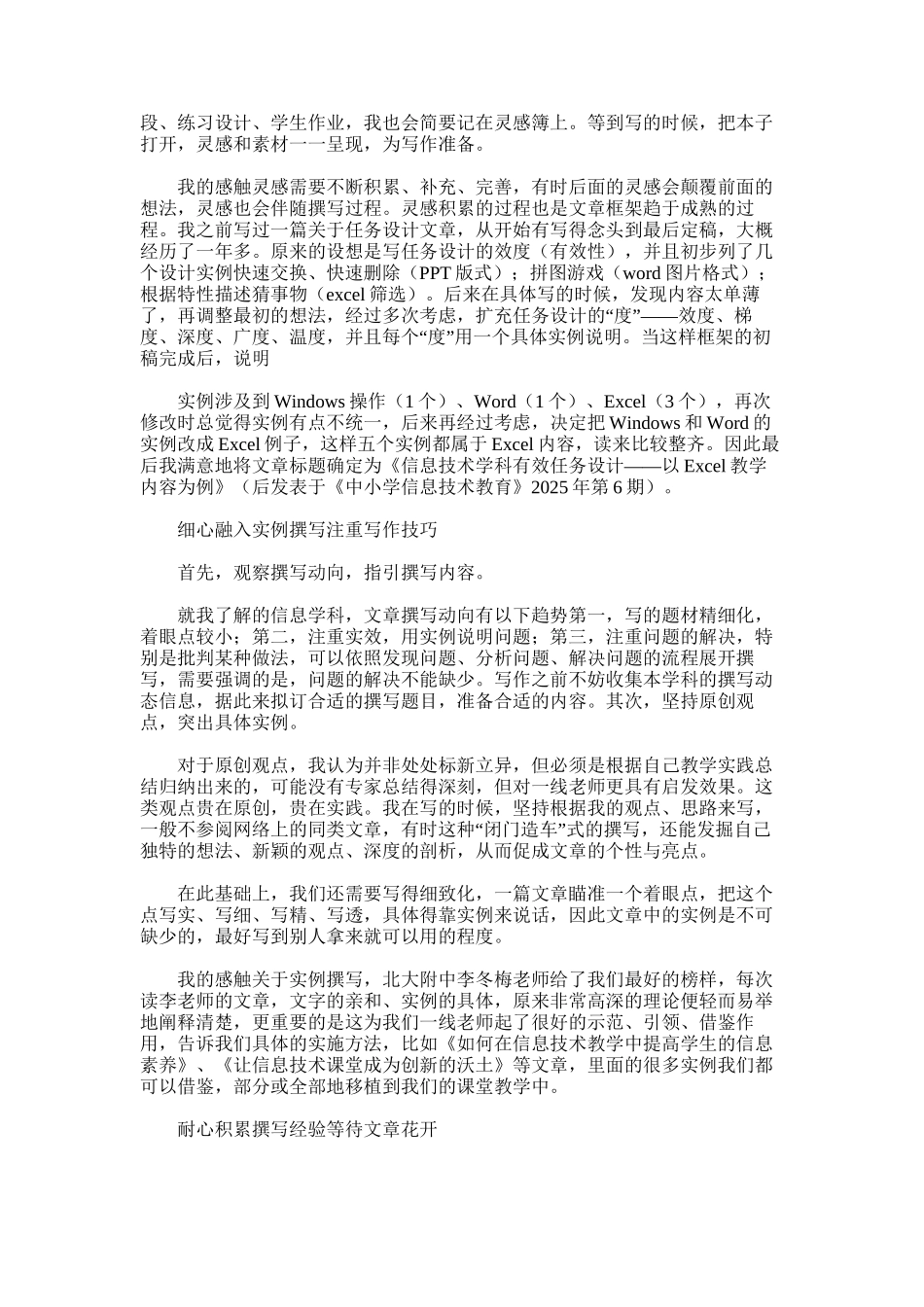 2025年如何撰写教学文章_第2页