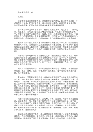 2025年如何撰写教学文章