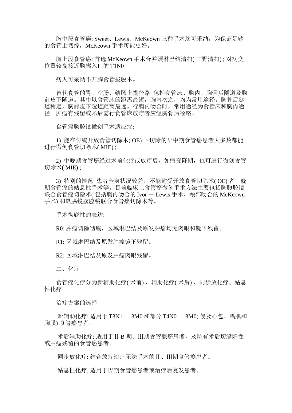 2025年如何治疗食管癌工作方案总结_第2页