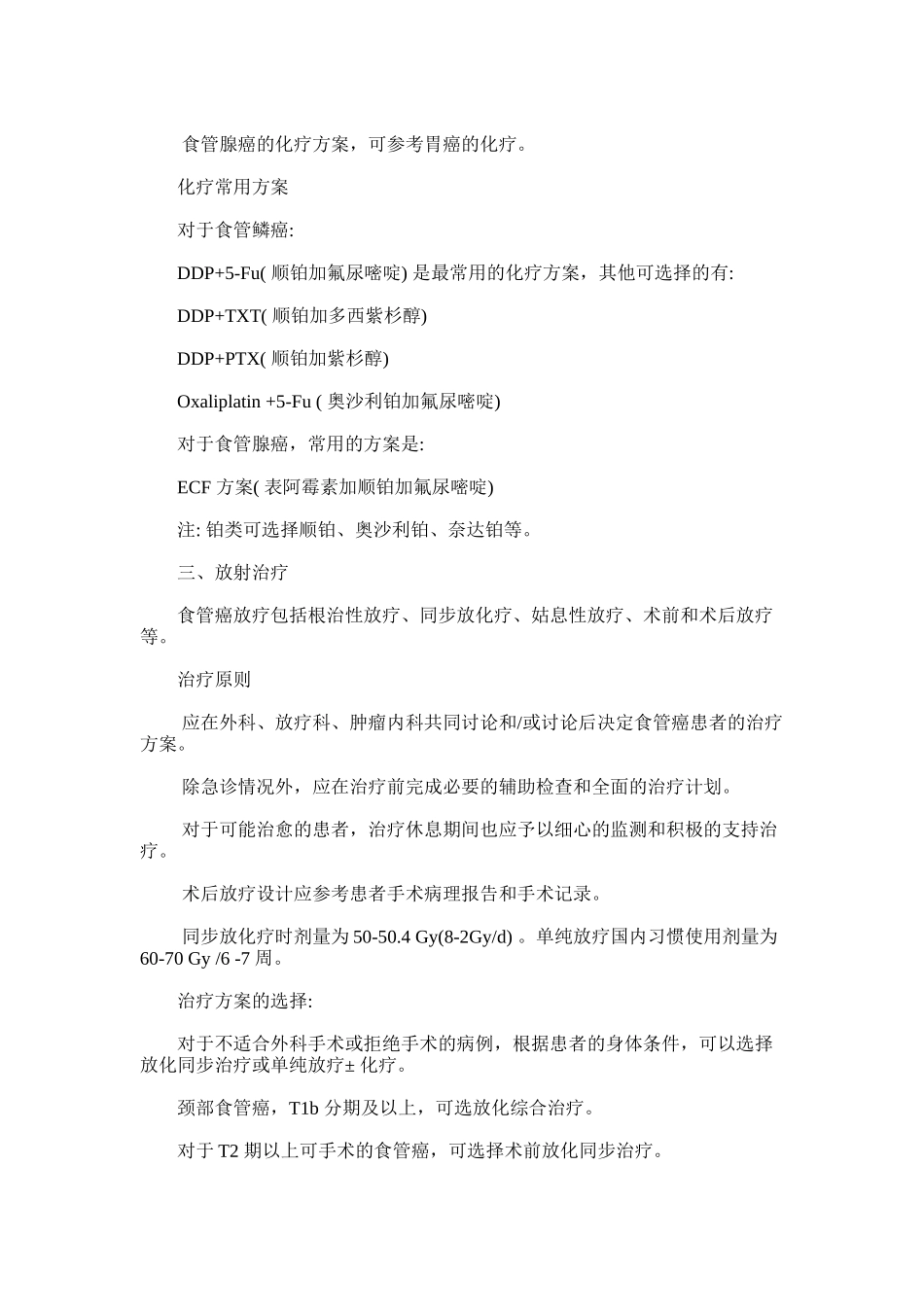 2025年如何治疗食管癌工作方案总结_第3页