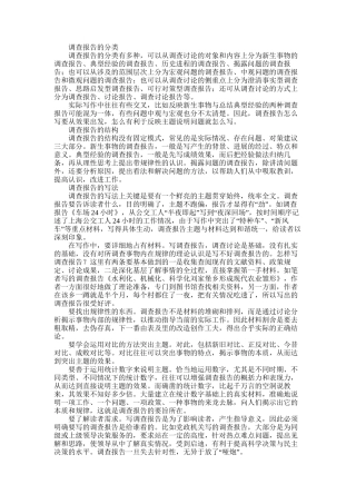 2025年如何写好调查报告