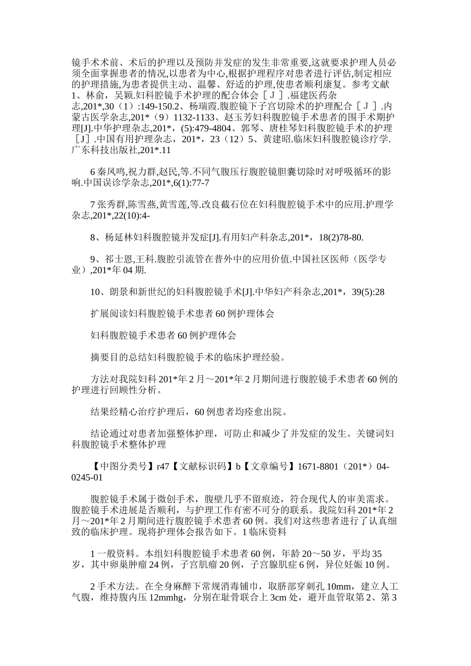 2025年妇产科腹腔镜护理经验总结_第3页