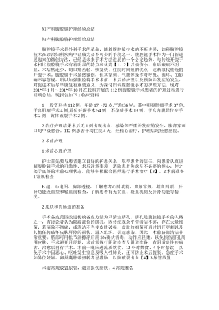 2025年妇产科腹腔镜护理经验总结