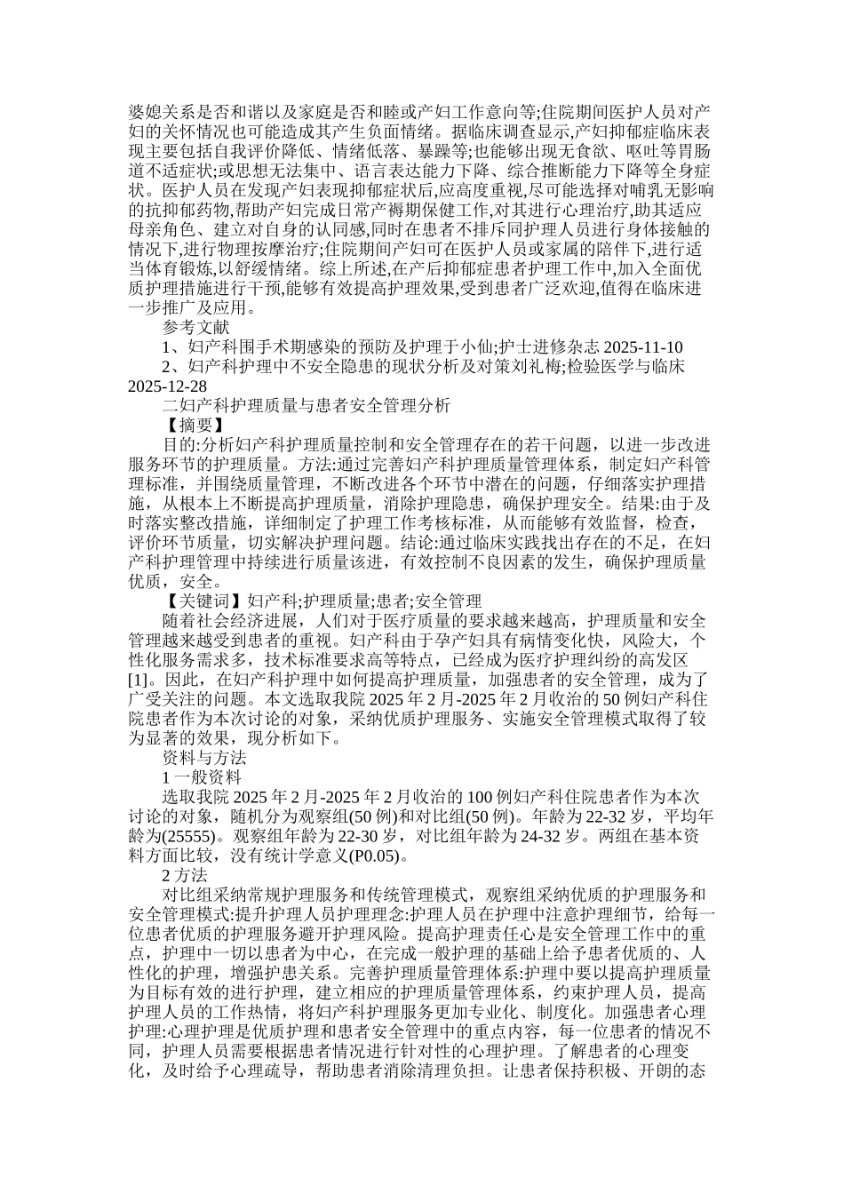2025年妇产科论文范文_第2页