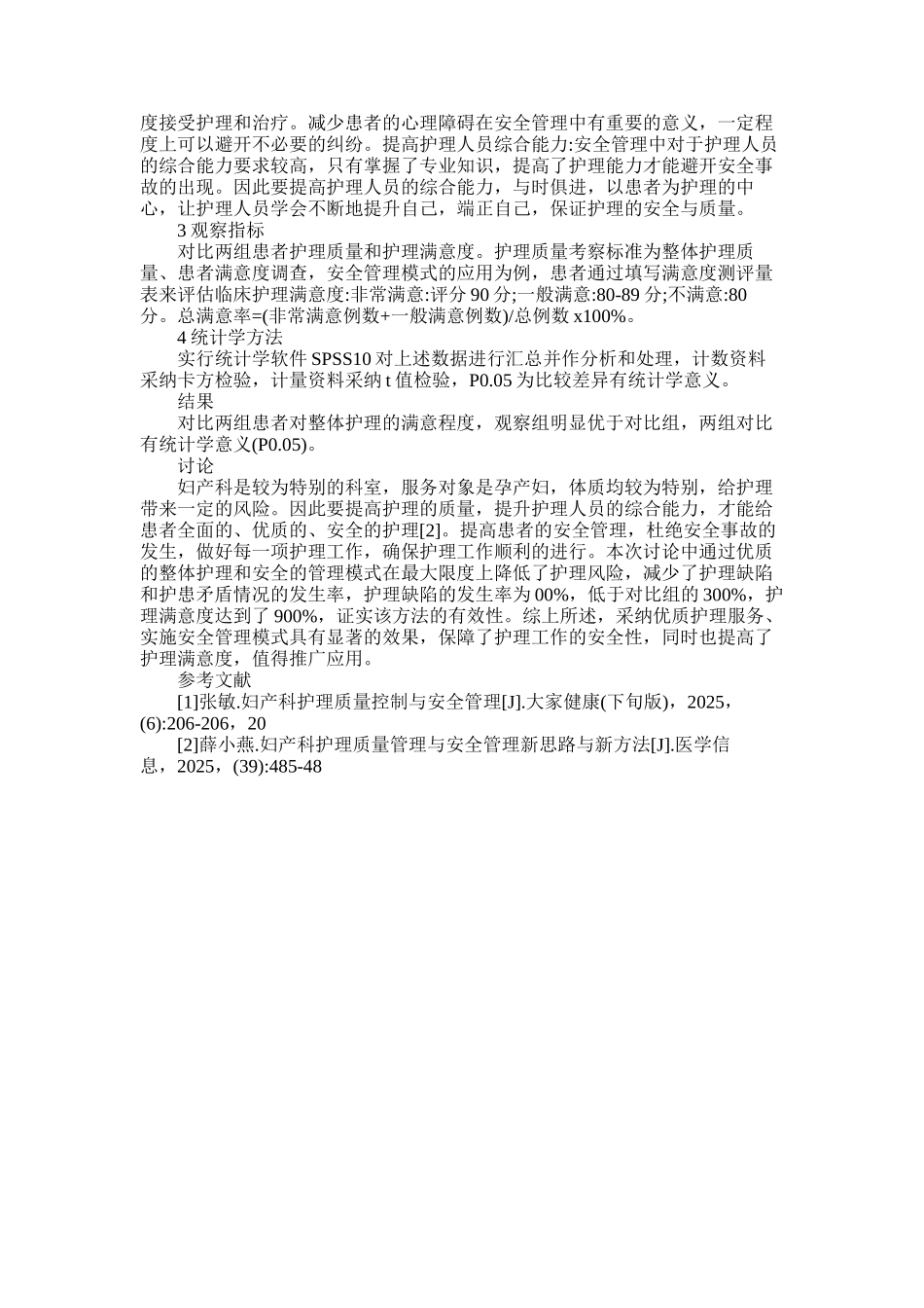 2025年妇产科论文范文_第3页