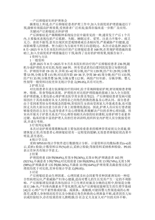 2025年妇产科论文范文