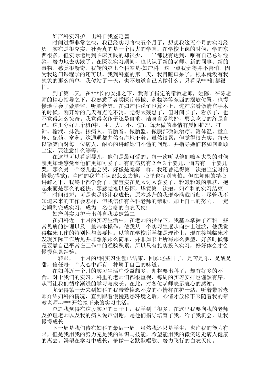 2025年妇产科实习护士出科自我鉴定_第1页