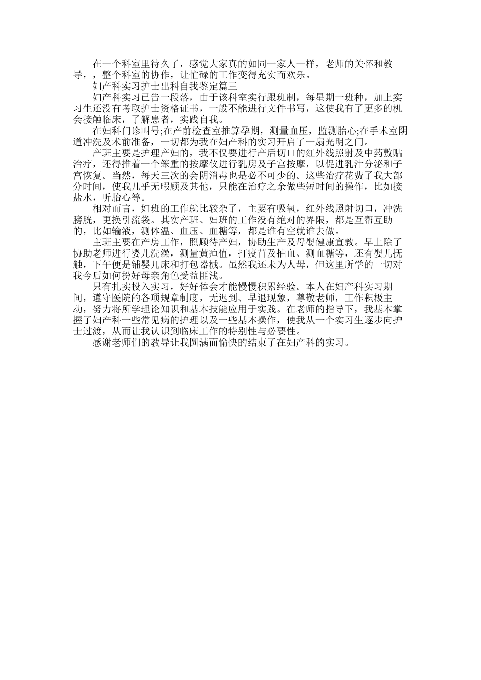 2025年妇产科实习护士出科自我鉴定_第2页