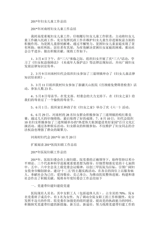 2025年妇女儿童工作总结范文范文