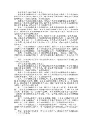 2025年如何选择适合自己的定投资金