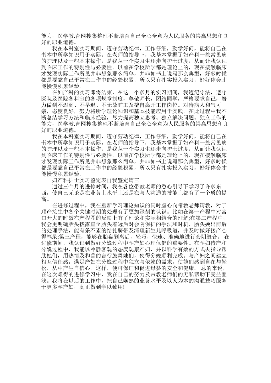 2025年妇产科护士实习鉴定表自我鉴定_第2页