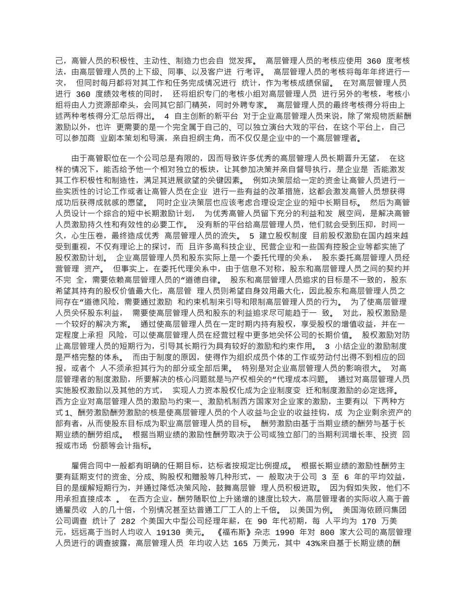 2025年如何激励企业高层管理人员_第2页
