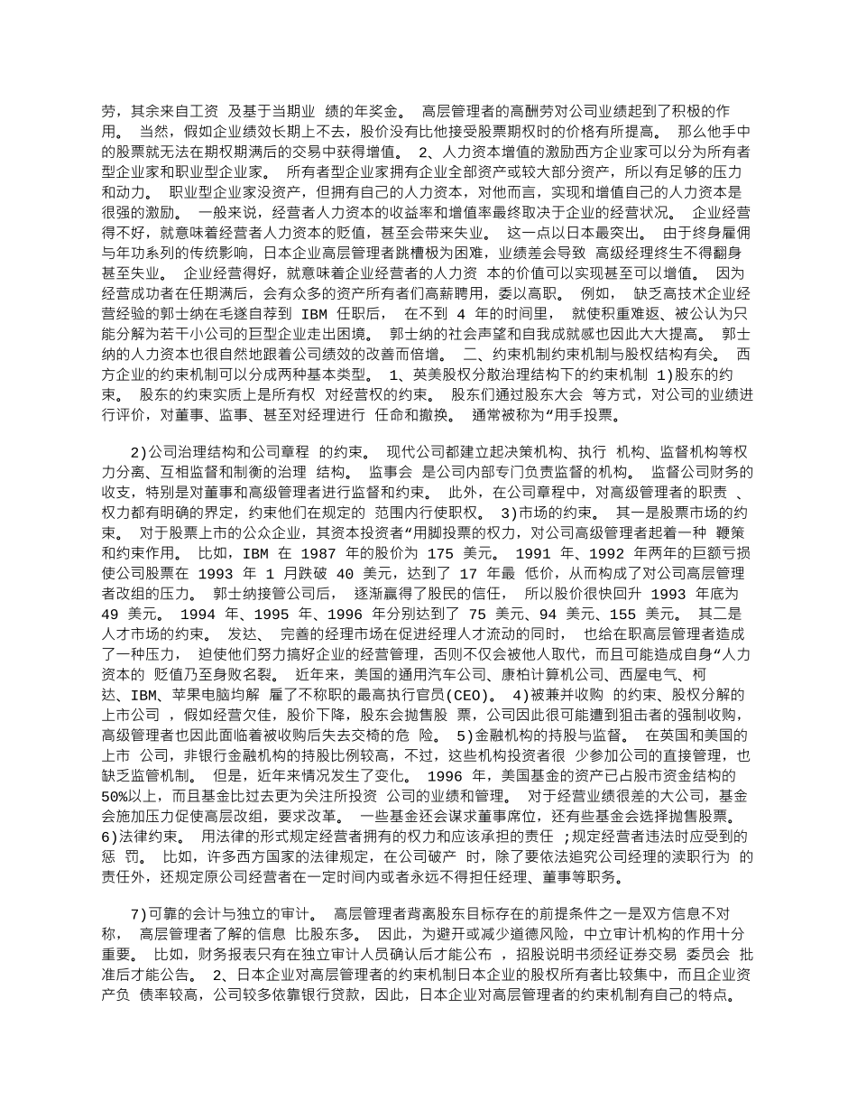 2025年如何激励企业高层管理人员_第3页