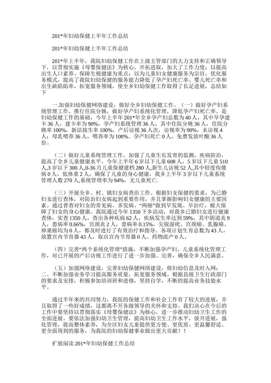 2025年妇幼保健上半年工作总结_第1页