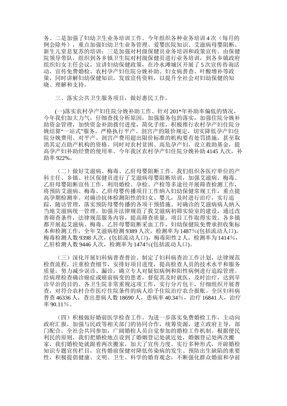 2025年妇幼保健上半年工作总结_第3页