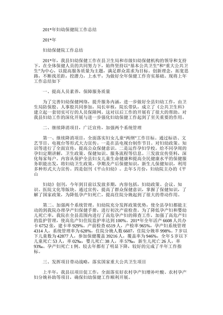 2025年妇幼保健院工作总结范文_第1页
