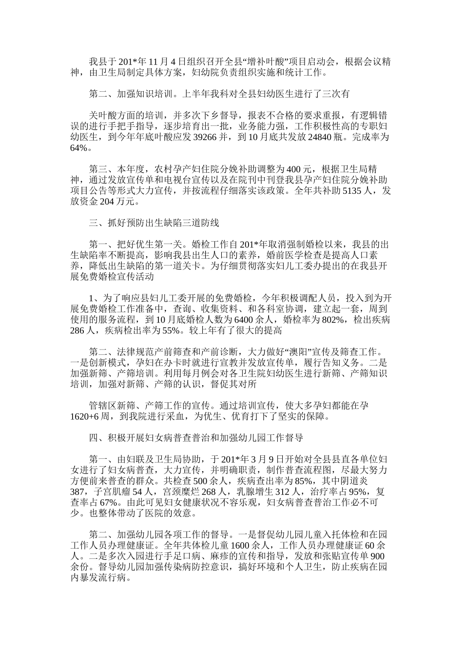 2025年妇幼保健院工作总结范文_第2页