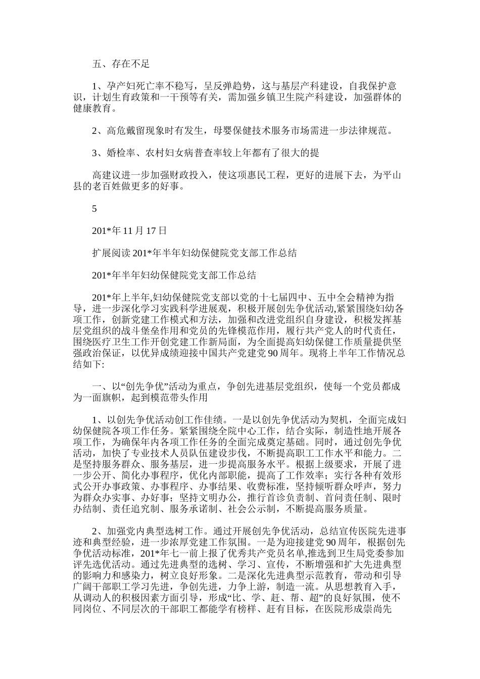 2025年妇幼保健院工作总结范文_第3页