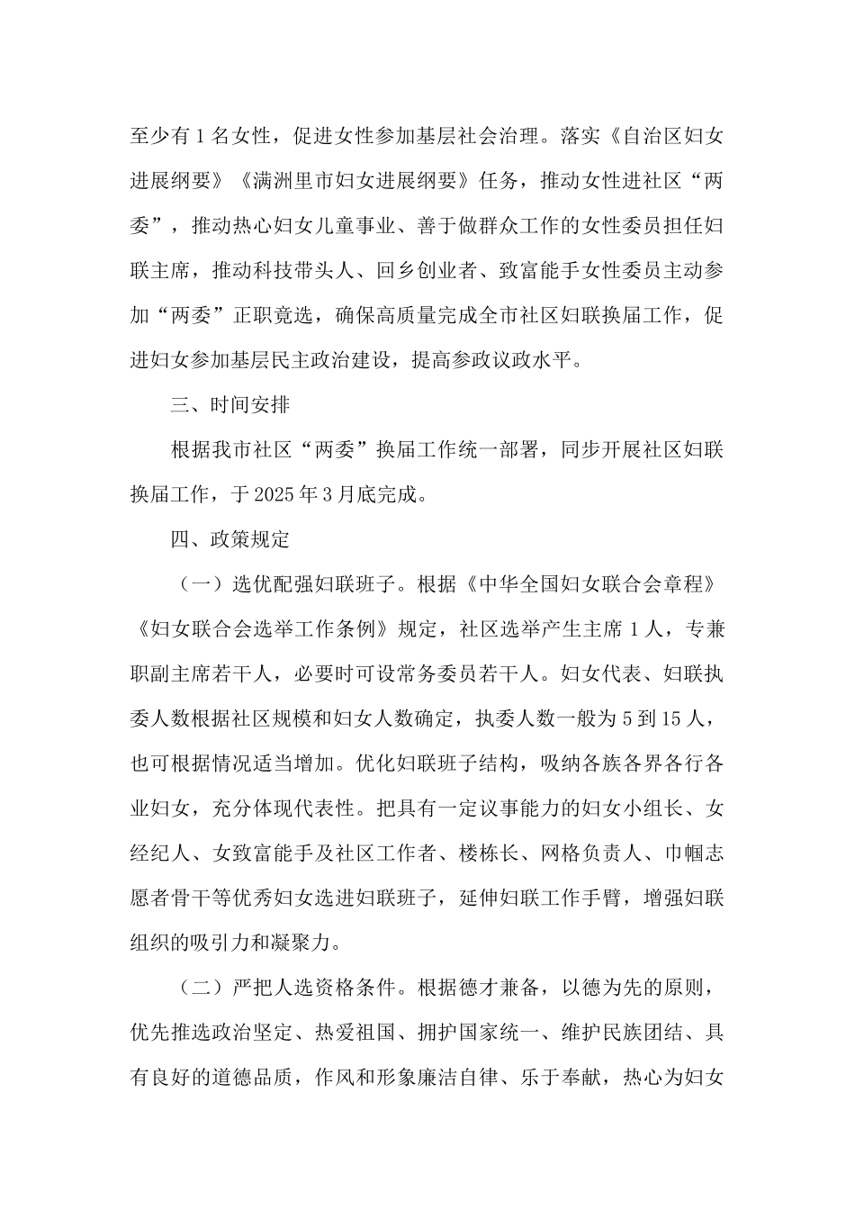 2025年妇联换届选举工作实施方案3篇_第2页