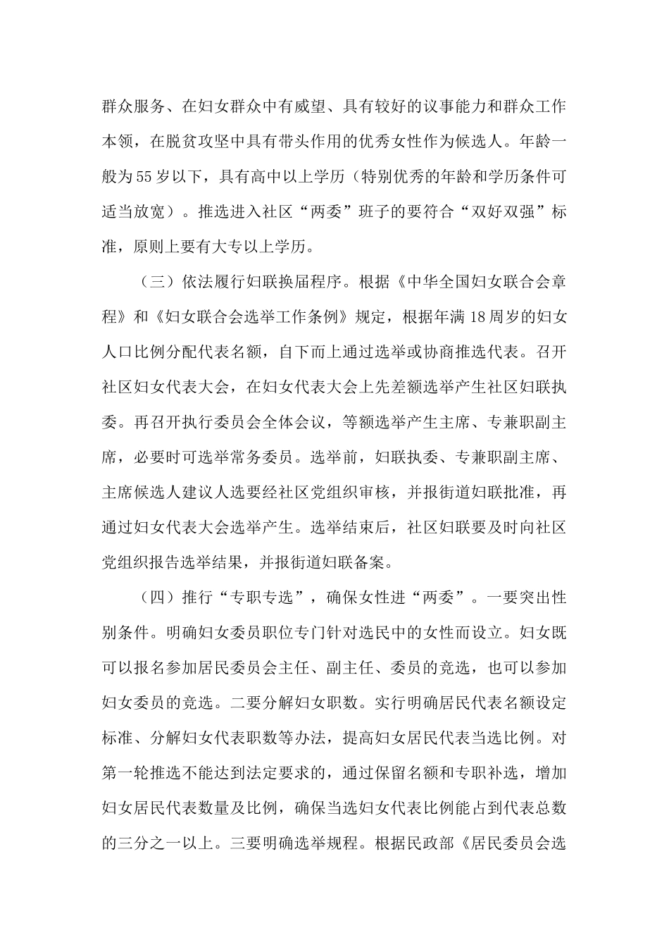 2025年妇联换届选举工作实施方案3篇_第3页