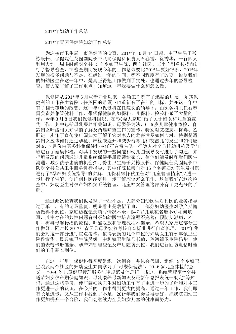 2025年妇幼工作总结范文_第1页