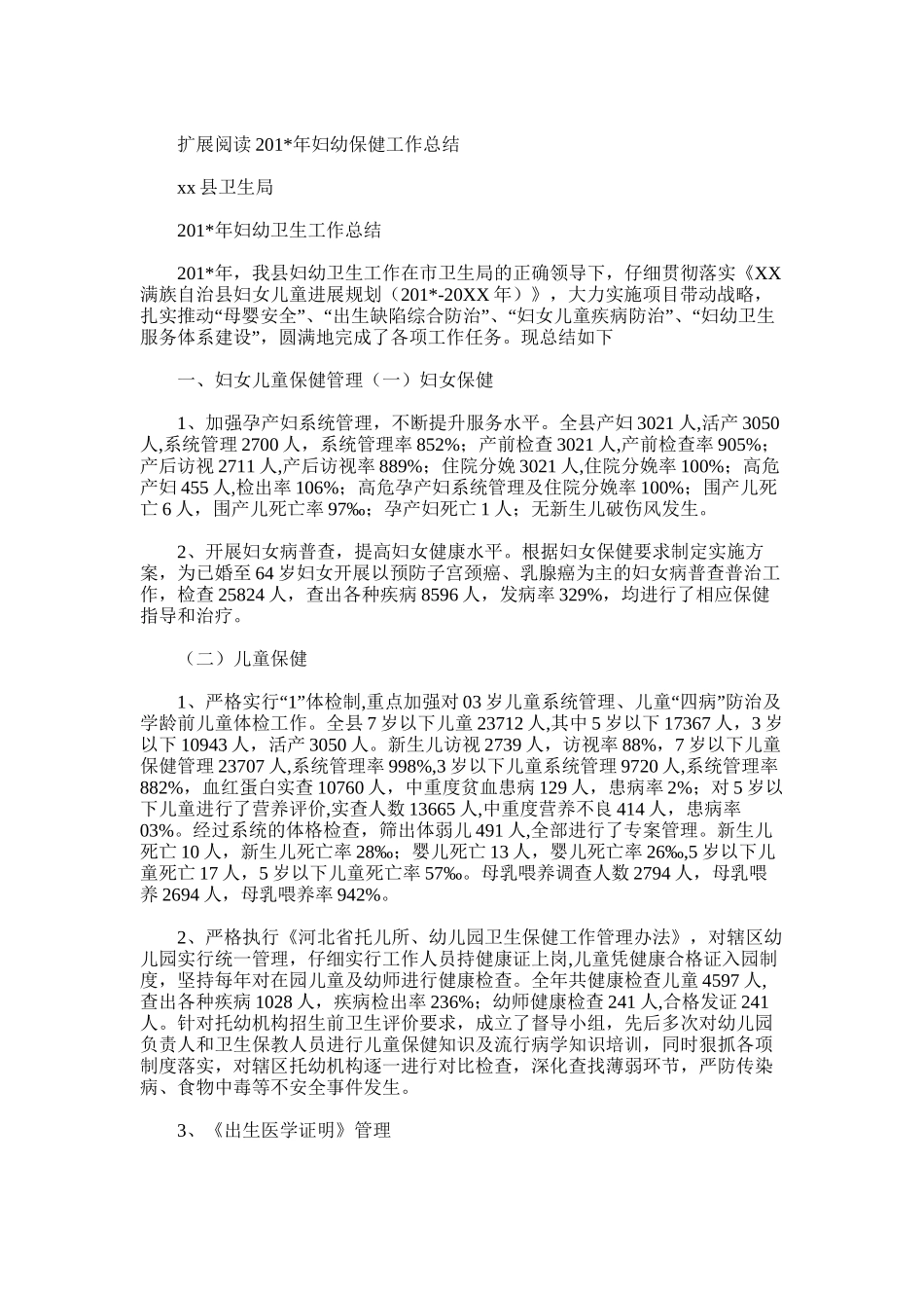 2025年妇幼工作总结范文_第2页