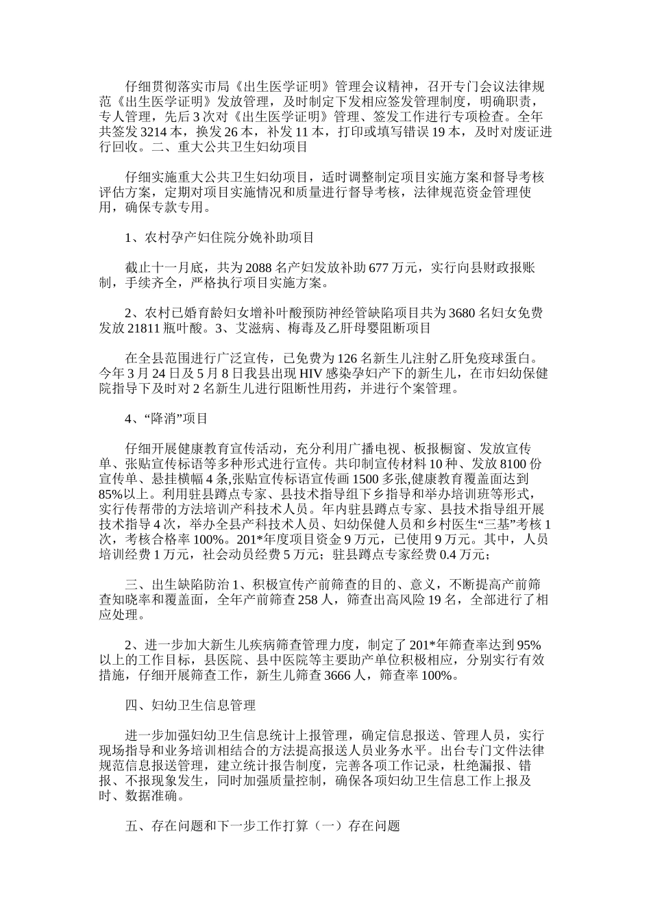 2025年妇幼工作总结范文_第3页