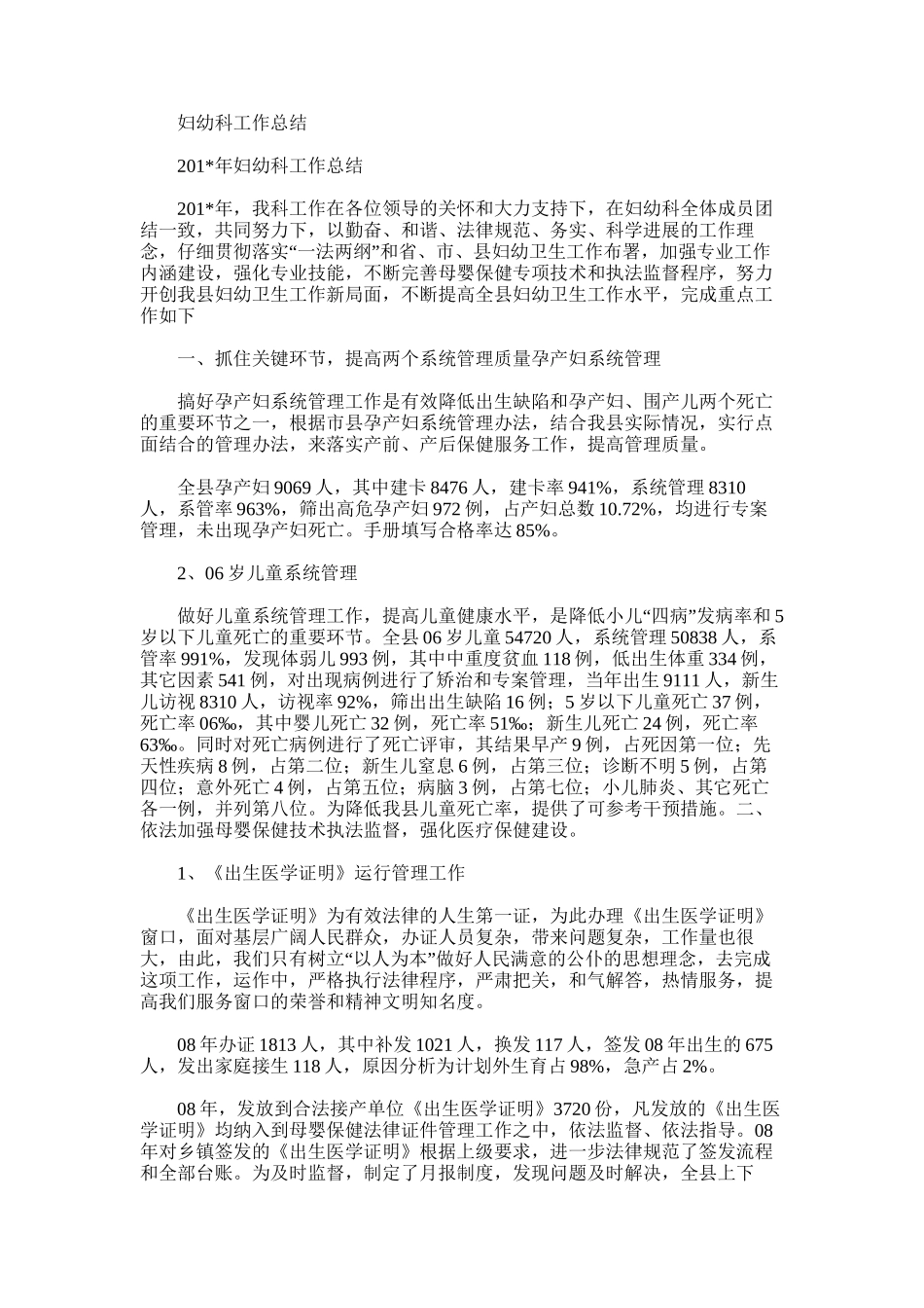 2025年妇幼科工作总结_第1页