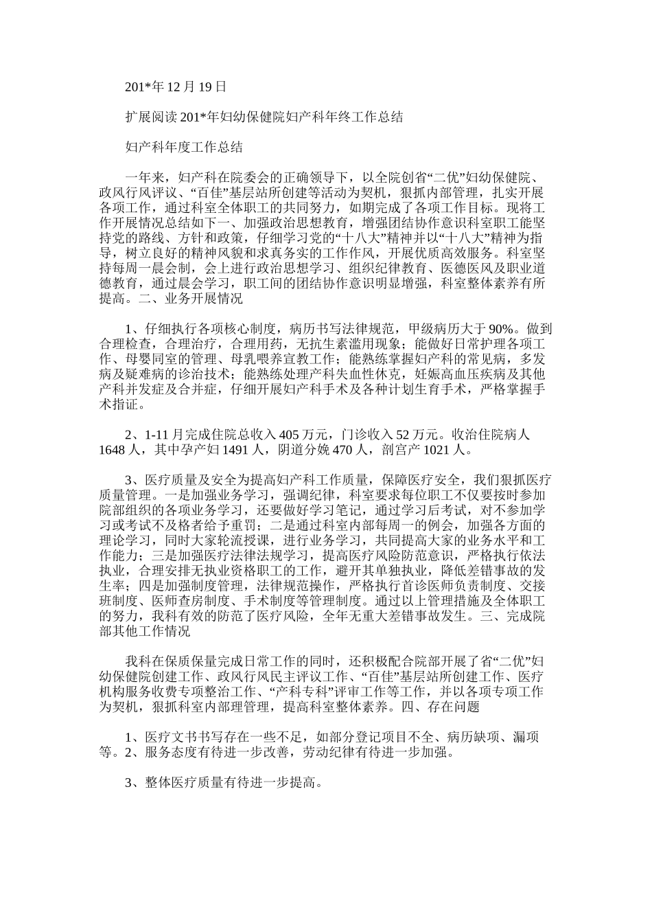 2025年妇幼科工作总结_第3页