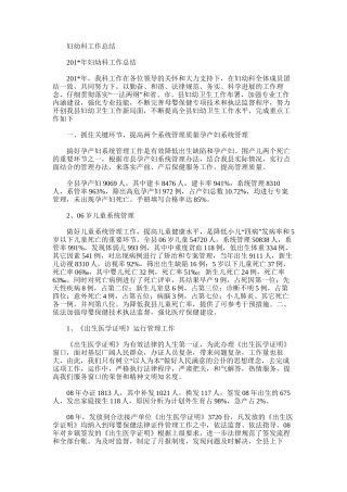 2025年妇幼科工作总结