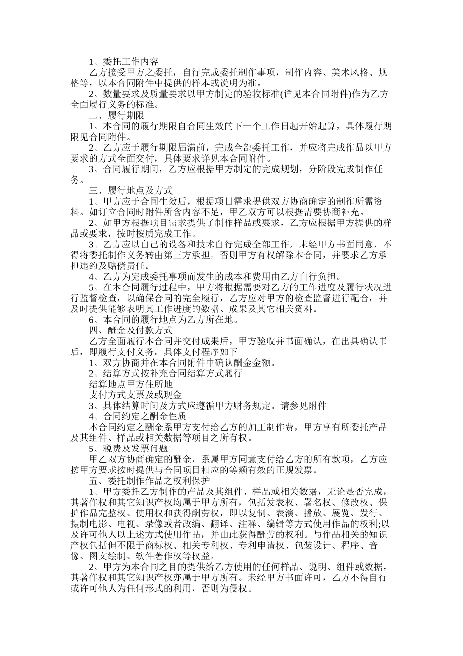 2025年委托制作合同范本_第2页