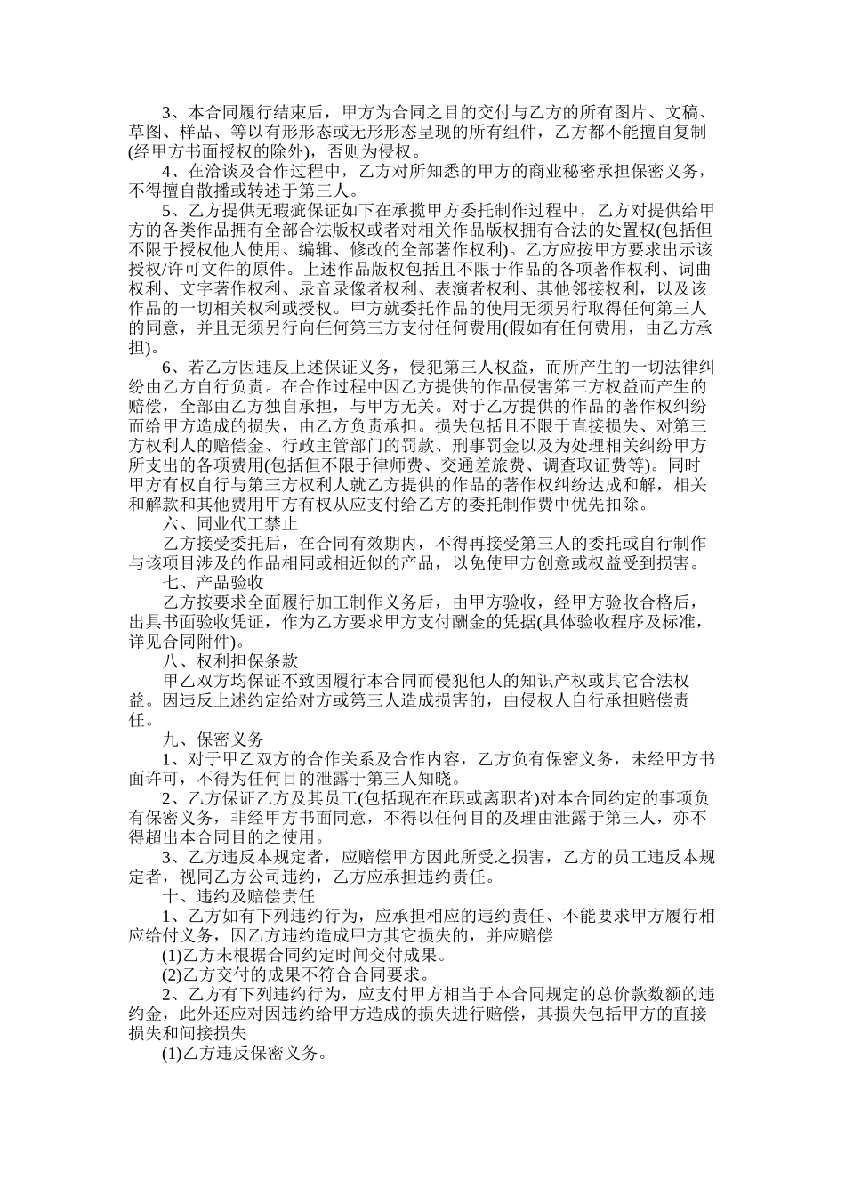 2025年委托制作合同范本_第3页