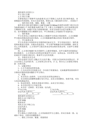 2025年委托制作合同范本