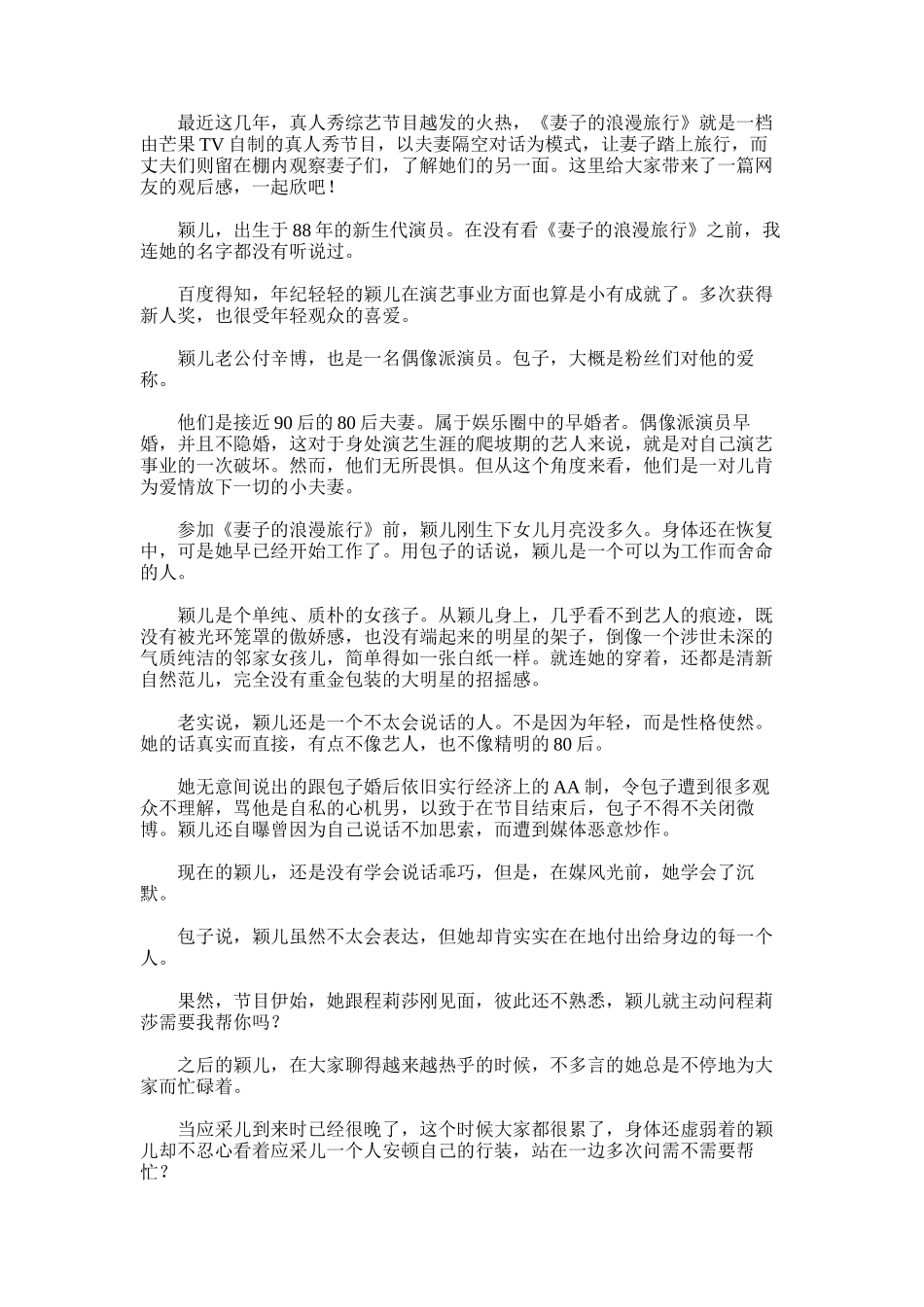 2025年妻子的浪漫旅行观后感范文欣赏_第1页