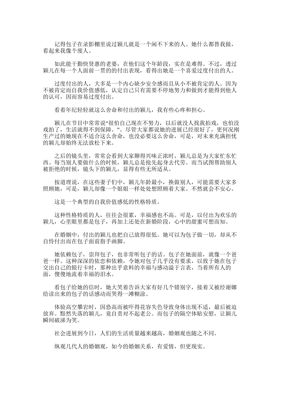 2025年妻子的浪漫旅行观后感范文欣赏_第2页